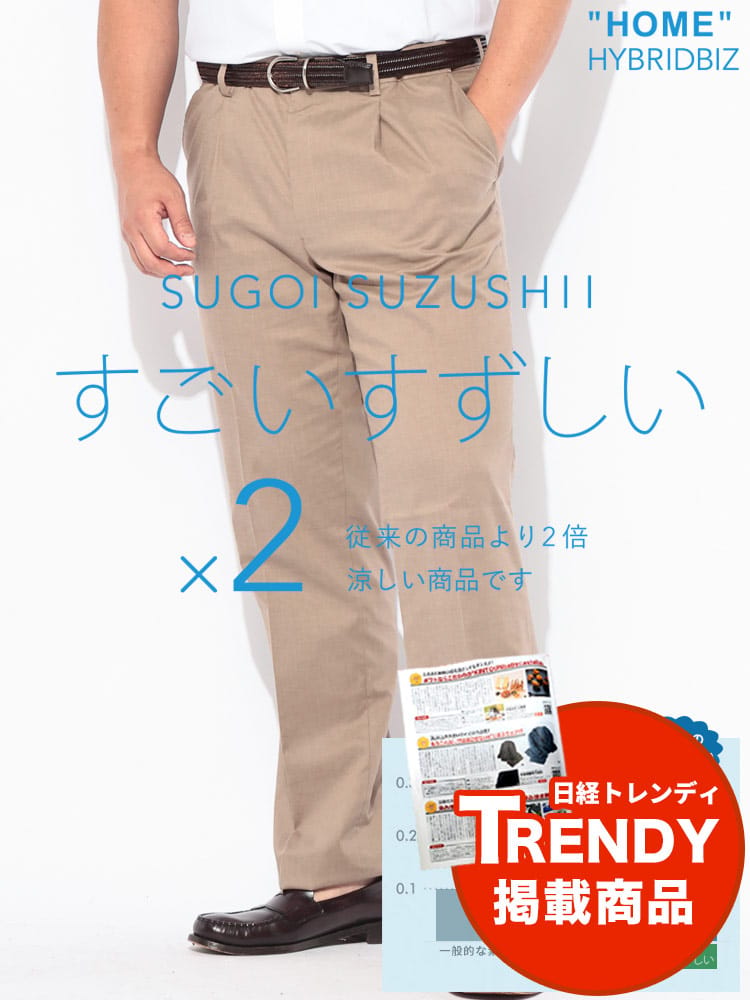 スラックス2本同時購入2200円引き対象商品 ワンタック スラックス 大きいサイズ メンズ 涼感 接触冷感 ウエストアジャスター 家庭で洗える ウォッシャブル対応 股ずれ防止 シック付き メッシュポケット ゴルフ すごいすずしい HYBRIDBIZ ハイブリッドビズ