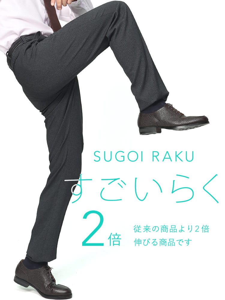 スラックス2本同時購入2200円引き対象商品 スラックス HYBRIDBIZ ハイブリッドビズ すごいらく ストレッチ ノータックスラックス パンツ ビジカジ ゴルフ ビジネス 紳士 春夏 秋冬 オールシーズン対応 ウォッシャブル 洗える