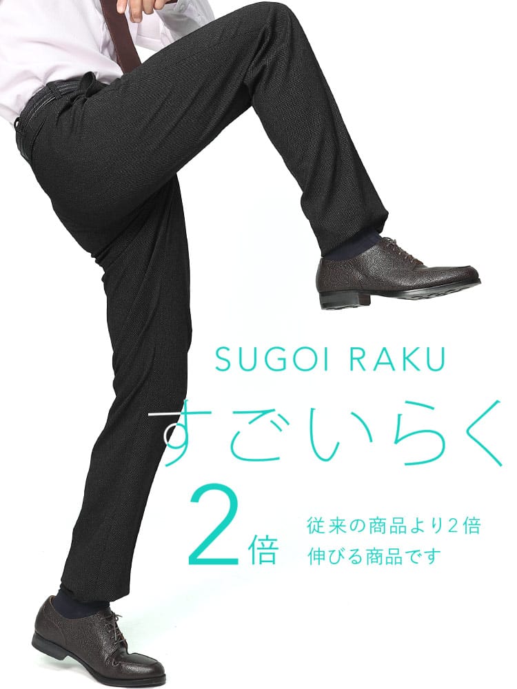 スラックス2本同時購入2200円引き対象商品 スラックス HYBRIDBIZ ハイブリッドビズ すごいらく ストレッチ ノータックスラックス パンツ ビジカジ ゴルフ ビジネス 紳士 春夏 秋冬 オールシーズン対応 ウォッシャブル 洗える