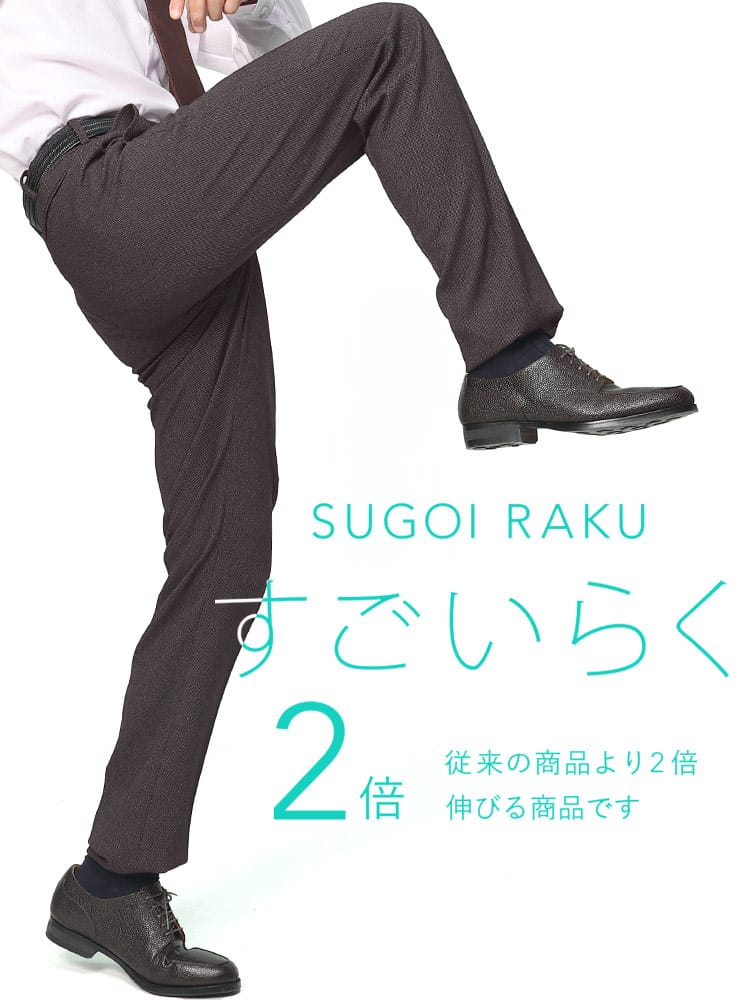 スラックス2本同時購入2200円引き対象商品 スラックス HYBRIDBIZ ハイブリッドビズ すごいらく ストレッチ ノータックスラックス パンツ ビジカジ ゴルフ ビジネス 紳士 春夏 秋冬 オールシーズン対応 ウォッシャブル 洗える