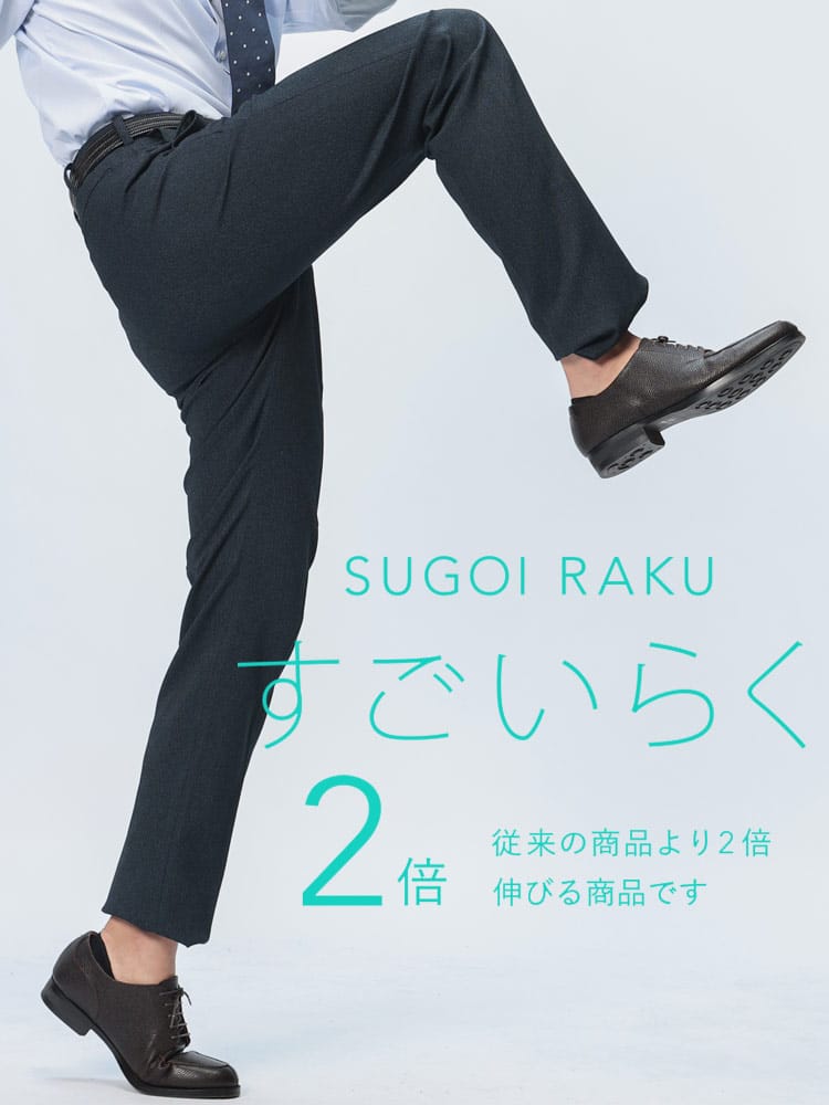 スラックス2本同時購入2200円引き対象商品 スラックス HYBRIDBIZ ハイブリッドビズ すごいらく ストレッチ ノータックスラックス パンツ ビジカジ ゴルフ ビジネス 紳士 春夏 秋冬 オールシーズン対応 ウォッシャブル 洗える