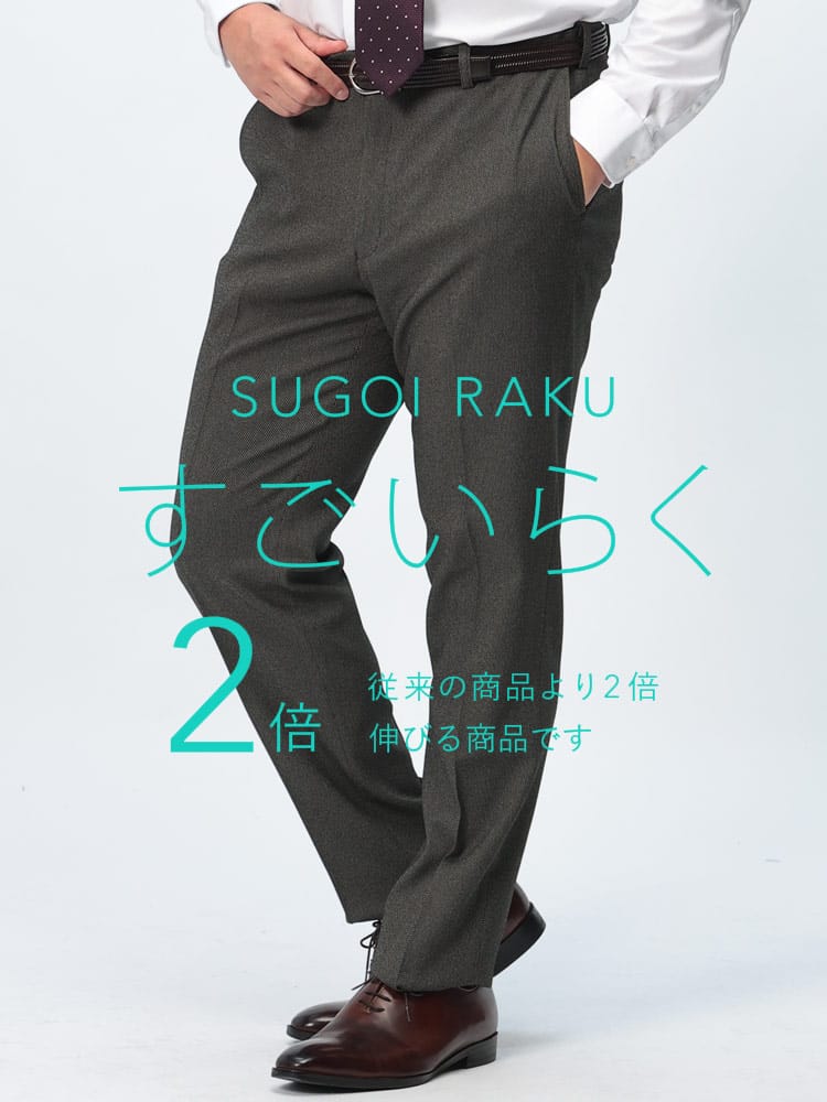 スラックス2本同時購入2200円引き対象商品 すごいらく ストレッチ ノータック パンツ HYBRIDBIZ ハイブリッドビズ 大きいサイズ メンズ