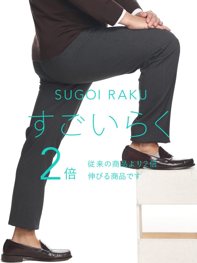 スラックス2本同時購入2200円引き対象商品 すごいらく ストレッチ ノータック パンツ HYBRIDBIZ ハイブリッドビズ 大きいサイズ メンズ