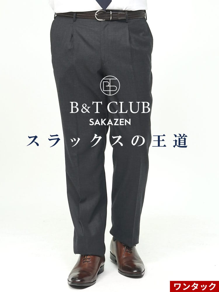 スラックス2本同時購入2200円引き対象商品 ワンタック スラックス B＆T CLUB ビーアンドティークラブ 大きいサイズ メンズ 秋冬 ウォッシャブル 洗える