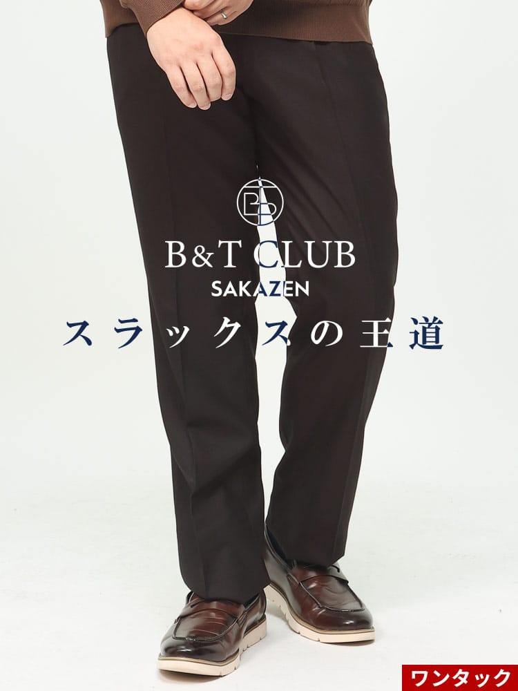 スラックス2本同時購入2200円引き対象商品 ワンタック スラックス B＆T CLUB ビーアンドティークラブ 大きいサイズ メンズ 秋冬 ウォッシャブル 洗える