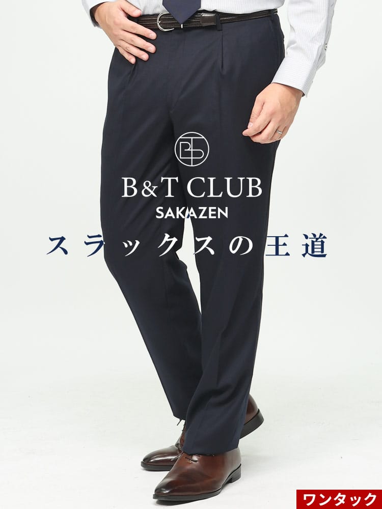 スラックス2本同時購入2200円引き対象商品 ワンタック スラックス B＆T CLUB ビーアンドティークラブ 大きいサイズ メンズ 秋冬 ウォッシャブル 洗える