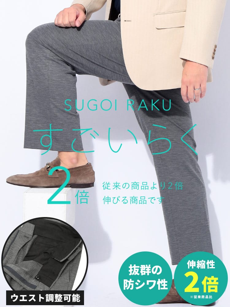 スラックス2本同時購入2200円引き対象商品 ニットスラックス すごいらく ウエストアジャスター ニットパンツ ワンタック ボトムス ストレッチ 大きいサイズ メンズ ビジネス