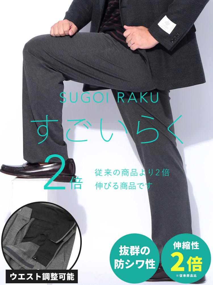 スラックス2本同時購入2200円引き対象商品 ニットスラックス すごいらく ウエストアジャスター ニットパンツ ワンタック ボトムス ストレッチ 大きいサイズ メンズ ビジネス