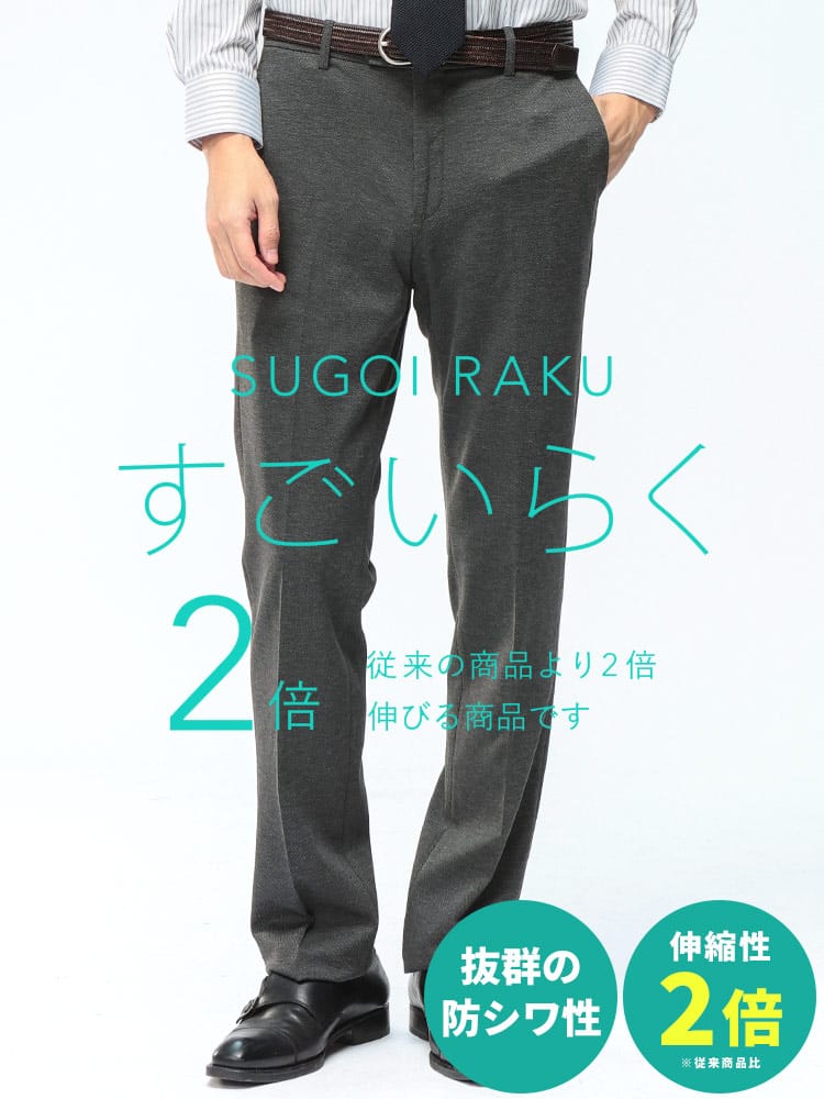 スラックス2本同時購入2200円引き対象商品 ノータック スラックス メンズ ビジネス 紳士 すごいらく ストレッチ ニットパンツ ボトムス パンツ ロングパンツ きれいめ HYBRIDBIZ ハイブリッドビズ