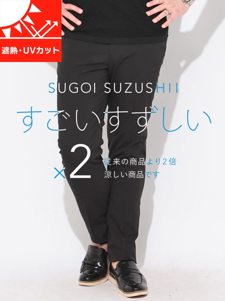 パンツ メンズ 大きいサイズ すごいすずしい ノータック スラックス 遮熱 UVカット HYBRIDBIZ ハイブリッドビズ