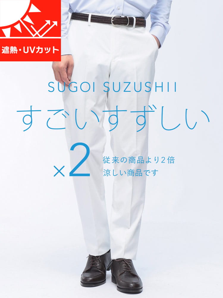 スラックス メンズ すごいすずしい ストレッチ ノータック パンツ 遮熱カット UVカット HYBRIDBIZ ハイブリッドビズ