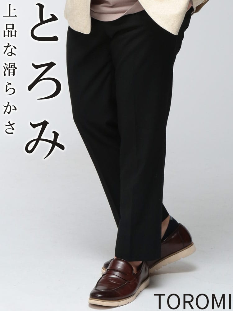 スラックス2本同時購入2200円引き対象商品 スラックス メンズ 大きいサイズ HOME TOROMI とろみ 無地 パンツ HYBRIDBIZ ハイブリッドビズ