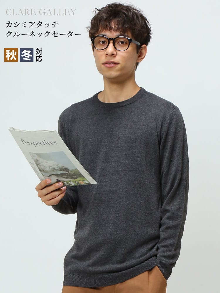CLARE GALLEY (クリアギャラリー) カシミヤタッチ 無地 クルーネック ニット セーター