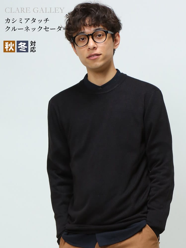 CLARE GALLEY (クリアギャラリー) カシミヤタッチ 無地 クルーネック ニット セーター
