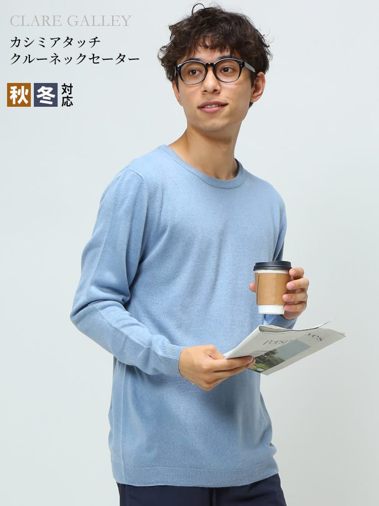 CLARE GALLEY (クリアギャラリー) カシミヤタッチ 無地 クルーネック ニット セーター