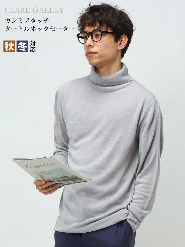 CLARE GALLEY (クリアギャラリー) カシミヤタッチ 無地 ハイネック ニット セーター
