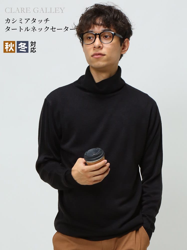 CLARE GALLEY (クリアギャラリー) カシミヤタッチ 無地 ハイネック ニット セーター