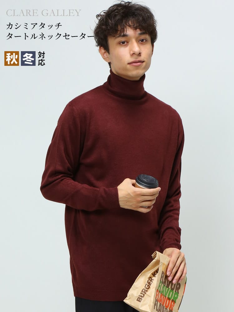 CLARE GALLEY (クリアギャラリー) カシミヤタッチ 無地 ハイネック ニット セーター