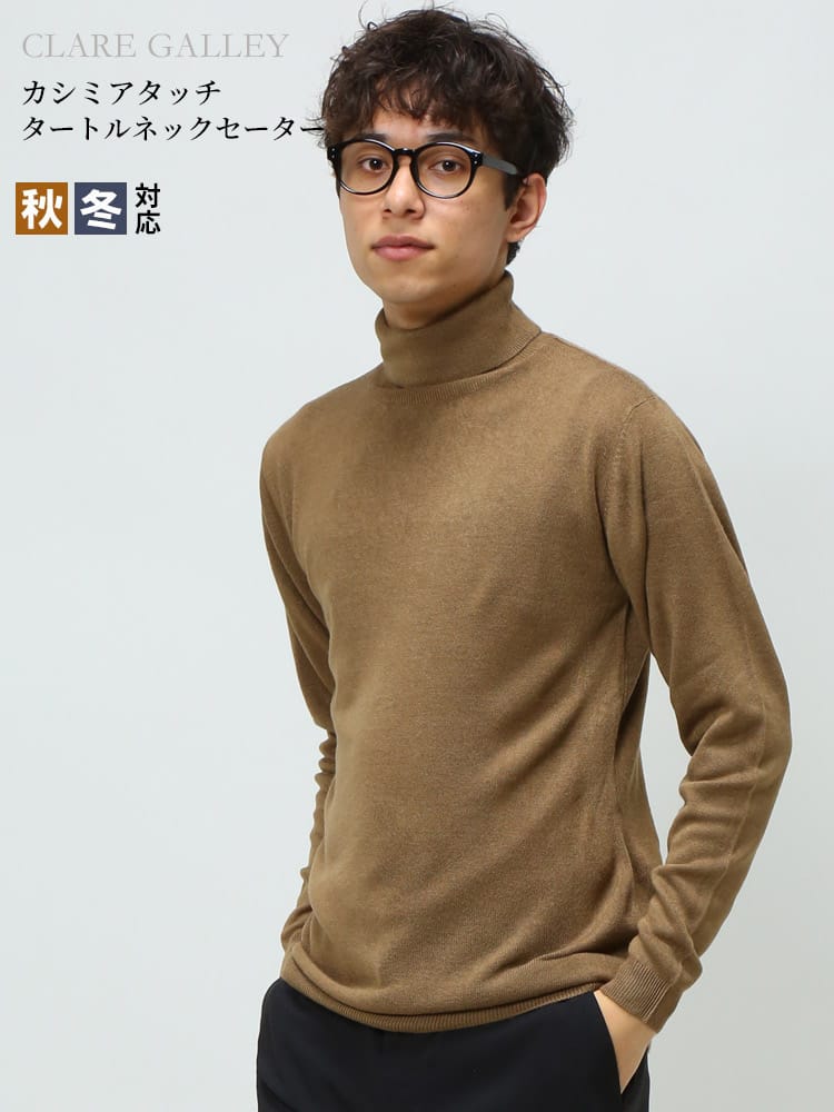 CLARE GALLEY (クリアギャラリー) カシミヤタッチ 無地 ハイネック ニット セーター