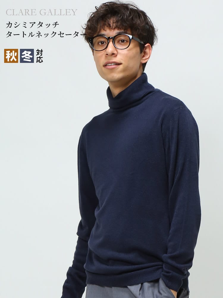 CLARE GALLEY (クリアギャラリー) カシミヤタッチ 無地 ハイネック ニット セーター