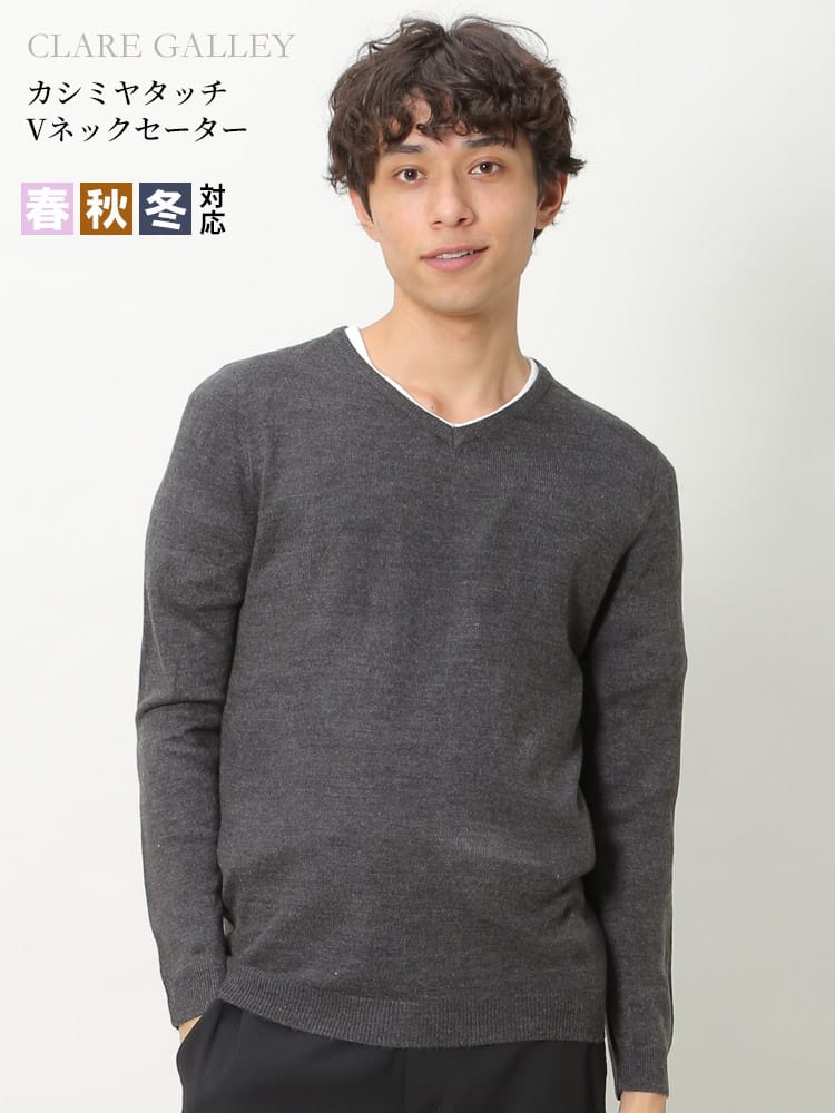 CLARE GALLEY (クリアギャラリー) カシミヤタッチ 無地 Vネック ニット セーター
