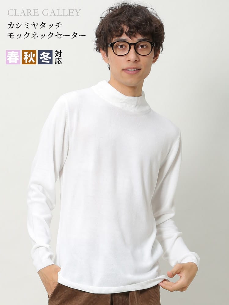 CLARE GALLEY (クリアギャラリー) カシミヤタッチ 無地 モックネック ニット セーター
