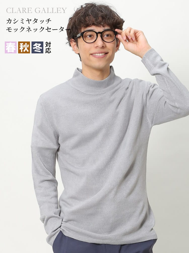 CLARE GALLEY (クリアギャラリー) カシミヤタッチ 無地 モックネック ニット セーター