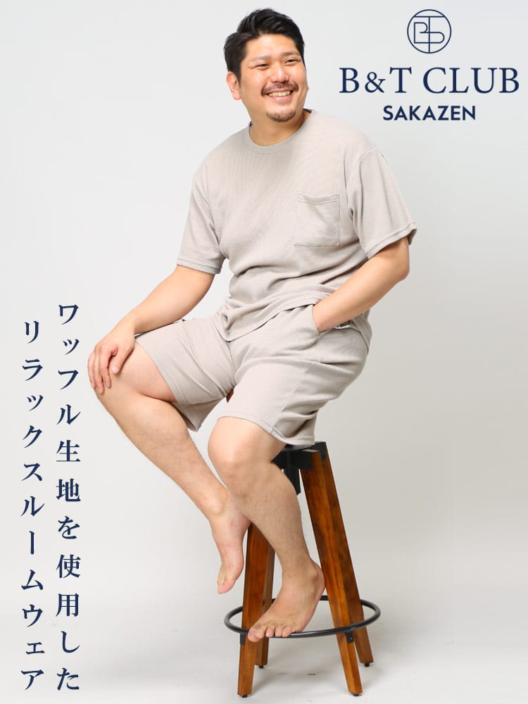 大きいサイズ メンズ B＆T CLUB (ビーアンドティークラブ) ワッフル 半袖 Tシャツ ハーフパンツ セットアップ パジャマ 部屋着
