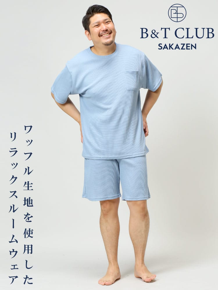 大きいサイズ メンズ B＆T CLUB (ビーアンドティークラブ) ワッフル 半袖 Tシャツ ハーフパンツ セットアップ パジャマ 部屋着