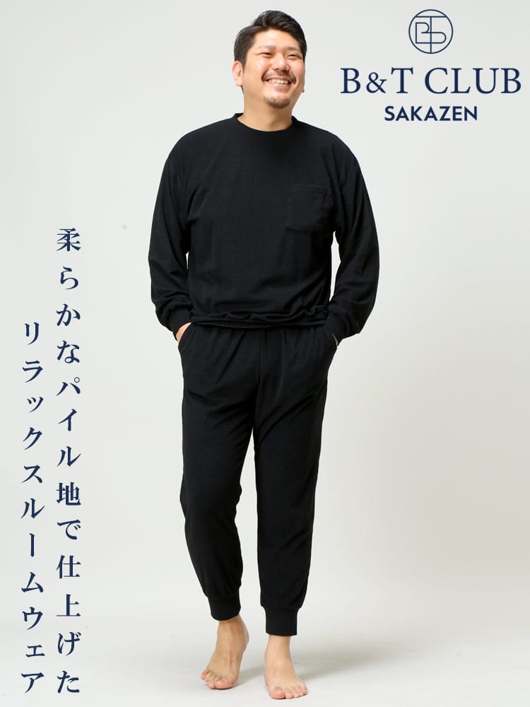大きいサイズ メンズ B＆T CLUB (ビーアンドティークラブ) パイル地 長袖 Tシャツ ロングパンツ セットアップ パジャマ 部屋着