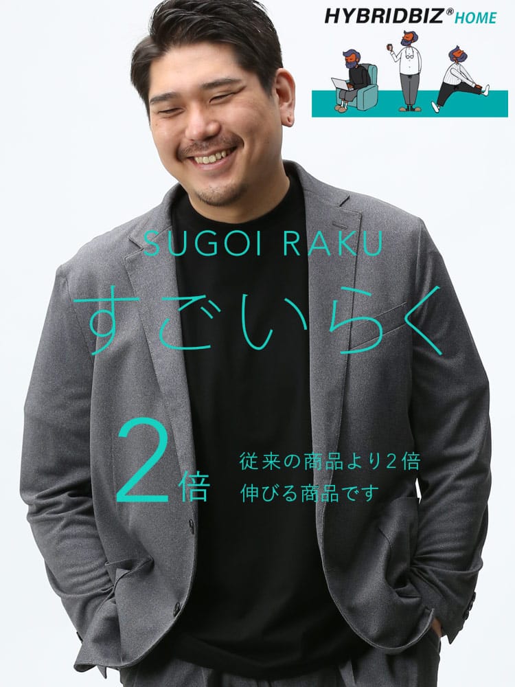 大きいサイズ メンズ HYBRIDBIZ 春夏 すごいらく ストレッチ メランジ シングル 2つ釦 ジャケット  セットアップ対応 入学 卒業 行事 イベント