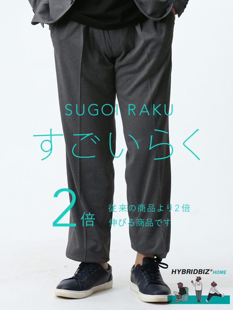 大きいサイズ メンズ HYBRIDBIZ 春夏 すごいらく ストレッチ メランジ 股ずれ防止 シック付き ワンタック パンツ セットアップ対応 入学 卒業 行事 イベント