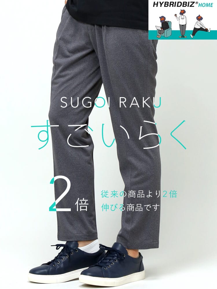 HYBRIDBIZ ハイブリッドビズ 春夏 すごいらく ストレッチ メランジ ウエストゴム パンツ セットアップ対応 入学 卒業 行事 イベント