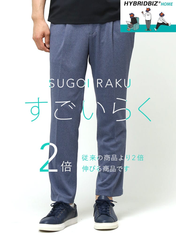 HYBRIDBIZ ハイブリッドビズ 春夏 すごいらく ストレッチ メランジ ウエストゴム パンツ セットアップ対応 入学 卒業 行事 イベント