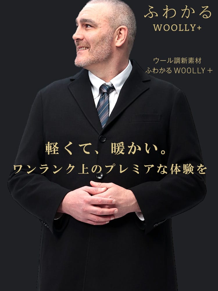 【期間限定コート半額】チェスターコート ふわかる シングル 軽量 ふんわり アウター フォーマル 軽い 大きいサイズ メンズ ビジネス