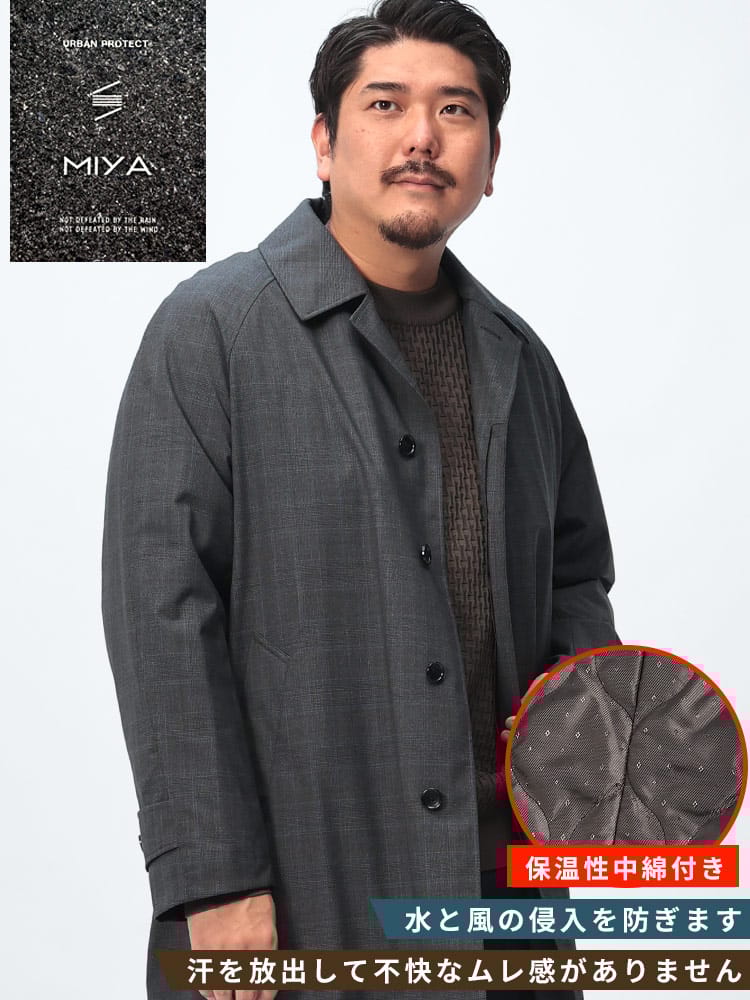 【期間限定コート半額】ステンカラー コート MIYA 防風 防水 透湿 軽量 雨の日 機能性 中綿 シングル チェック アウター フォーマル 秋冬 大きいサイズ メンズ ビジネス