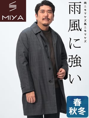 ステンカラー コート MIYA 防風 防水 透湿 軽量 雨の日 機能性 中綿 シングル チェック アウター フォーマル 秋冬 大きいサイズ メンズ ビジネス
