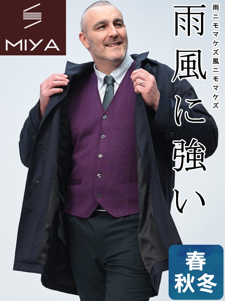【期間限定コート半額】ステンカラー コート MIYA 防風 防水 透湿 軽量 雨の日 機能性 中綿 シングル アウター フォーマル 秋冬 大きいサイズ メンズ ビジネス