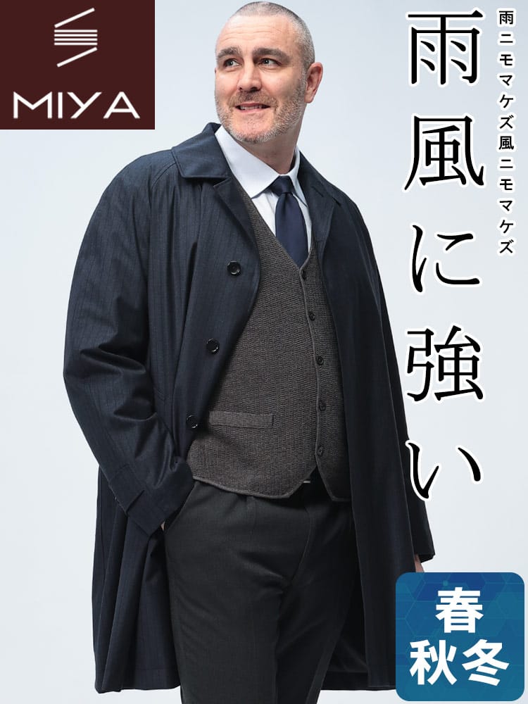 【期間限定コート半額】ステンカラー コート MIYA 防風 防水 透湿 軽量 雨の日 機能性 中綿 シングル アウター フォーマル 秋冬 大きいサイズ メンズ ビジネス