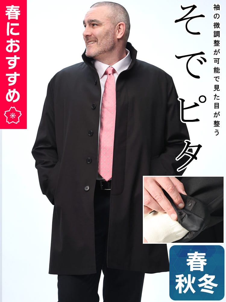 スタンドカラーコート そでピタ 無地 ライナー付き シングル アウター ジャケット コート フォーマル 2L 3L 4L 5L 6L 8L 大きいサイズ メンズ ビジネス