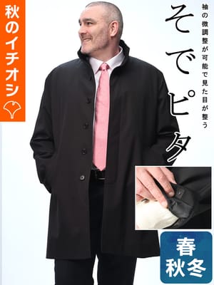 スタンドカラーコート そでピタ 無地 ライナー付き シングル アウター ジャケット コート フォーマル 2L 3L 4L 5L 6L 8L 大きいサイズ メンズ ビジネス