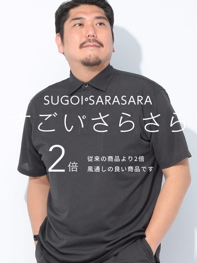 半袖 ポロシャツ すごいさらさら ポケット トップス 無地 涼しい 春 夏 大きいサイズ メンズ ビジネス