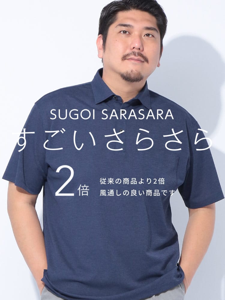 半袖 ポロシャツ すごいさらさら ポケット トップス 無地 涼しい 春 夏 大きいサイズ メンズ ビジネス