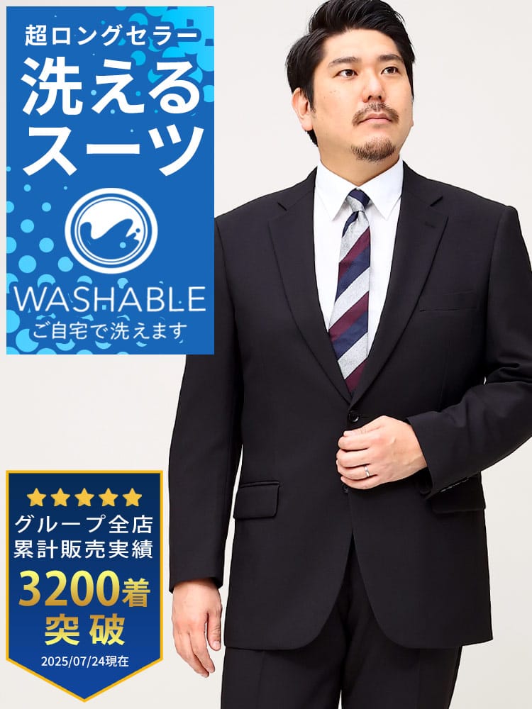 WEB限定価格 大きいサイズ メンズ B＆T CLUB ビーアンドティークラブ オールシーズン シングル 2ツ釦 ウォッシャブル ビジネス スーツ