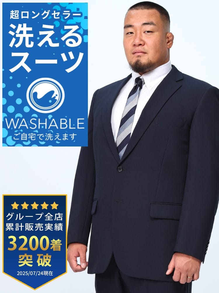 WEB限定価格 大きいサイズ メンズ B＆T CLUB ビーアンドティークラブ オールシーズン シングル 2ツ釦 ウォッシャブル ビジネス スーツ