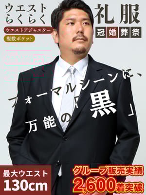 スーツ・ジャケット・コート2着目半額対象商品 大きいサイズ メンズ B＆T CLUB ビーアンドティークラブ ウール混 無地 シングル 2ツ釦 ウエストアジャスター スーツ 礼服 結婚式 ブライダル 冠婚葬祭