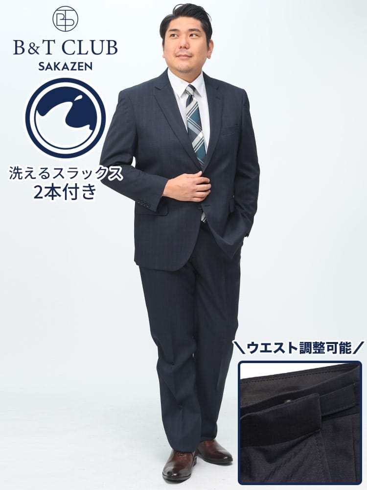 スーツ・ジャケット・コート2着目半額対象商品 パンツウォッシャブル ウエストアジャスター ツーパンツ スーツ B＆T CLUB ビーアンドティークラブ 大きいサイズ メンズ
