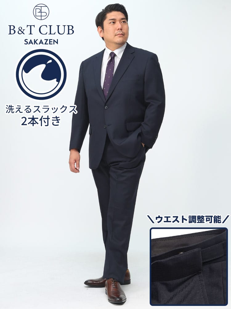 スーツ・ジャケット・コート2着目半額対象商品 パンツウォッシャブル ウエストアジャスター ツーパンツ スーツ B＆T CLUB ビーアンドティークラブ 大きいサイズ メンズ