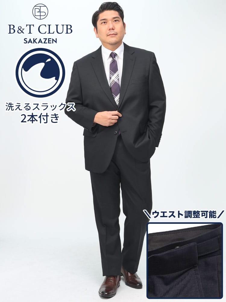 スーツ・ジャケット・コート2着目半額対象商品 パンツウォッシャブル ウエストアジャスター ツーパンツ スーツ B＆T CLUB ビーアンドティークラブ 大きいサイズ メンズ