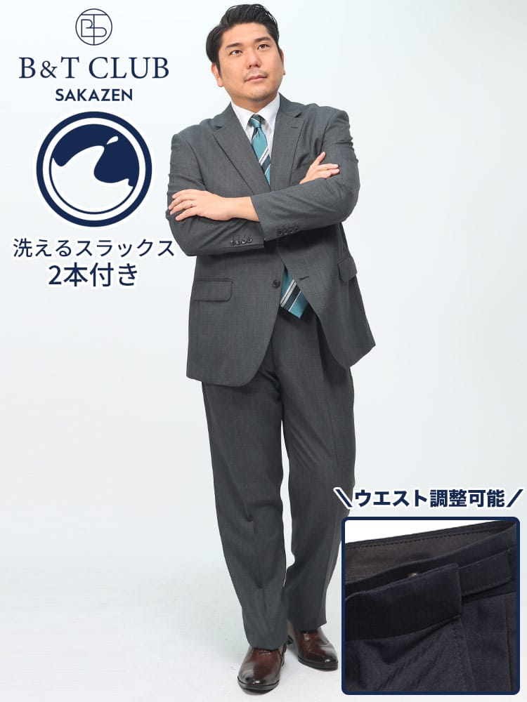 スーツ・ジャケット・コート2着目半額対象商品 パンツウォッシャブル ウエストアジャスター ツーパンツ スーツ B＆T CLUB ビーアンドティークラブ 大きいサイズ メンズ